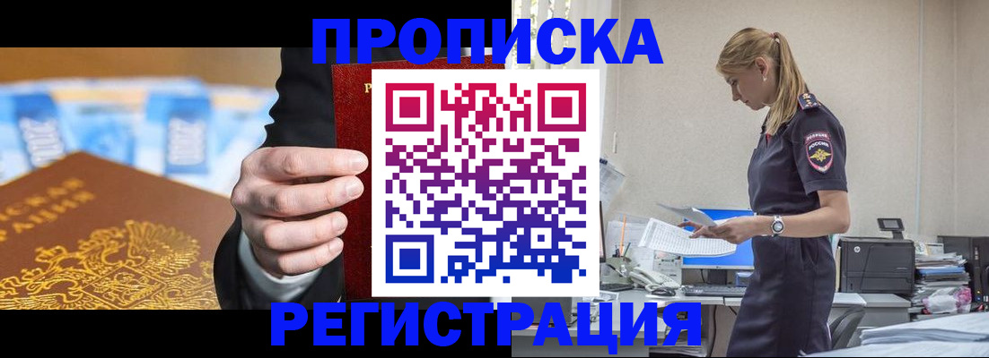 прописка от собственника в Ковылкино