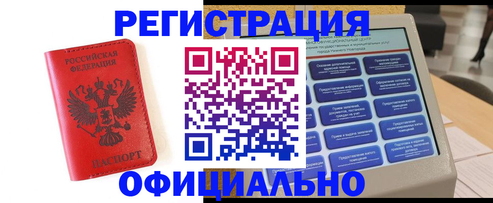 прописка законно в Ковылкино